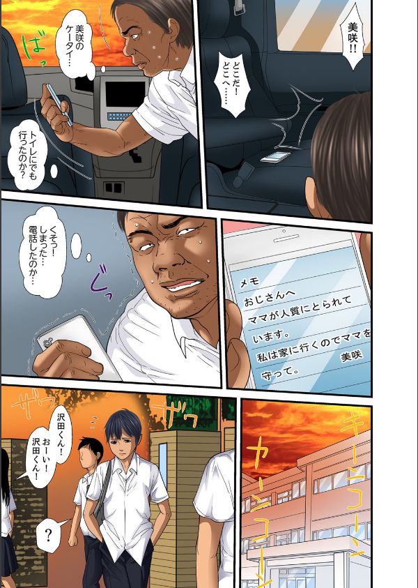 義父と兄から無理矢理、奥まで…【フルカラー】(単話)_5枚目の画像